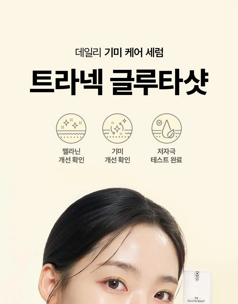 [흔적/착색/미백] 셀인샷 트라넥 글루타샷 세럼 50ml 상세페이지 4